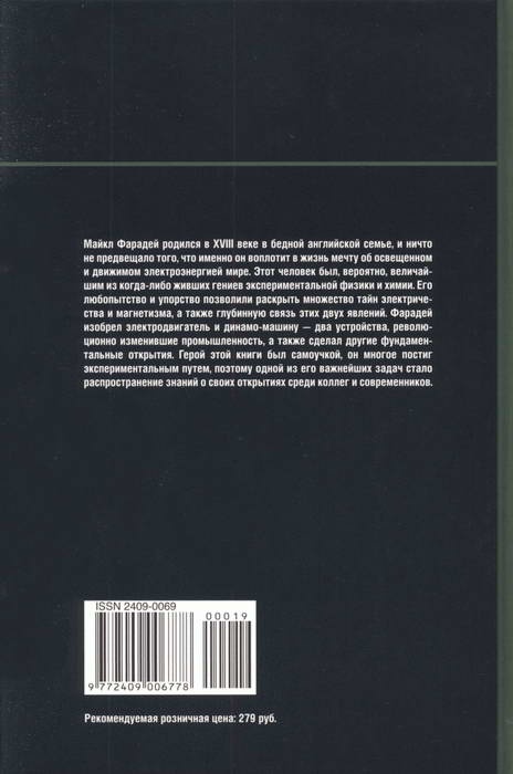 Фарадей. Электромагнитная индукция Фарадей. Электромагнитная индукция