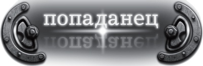 Судьба гусара Судьба гусара