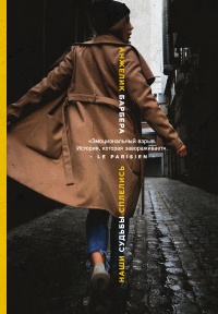 Наши судьбы сплелись - Анжелик Барбера - Читать книги онлайн | Слушать аудиокниги онлайн | Электронная библиотека books-lib.com