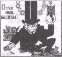 Религия денег. Духовно-религиозные основы капитализма Религия денег. Духовно-религиозные основы капитализма