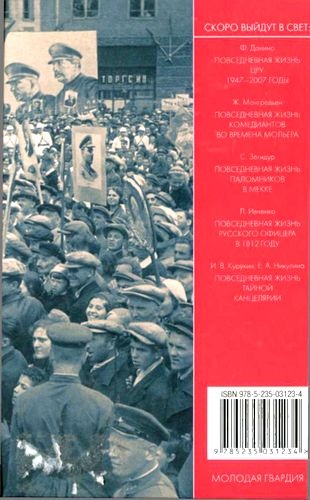 Повседневная жизнь Москвы в Сталинскую эпоху 1920-1930-е годы Повседневная жизнь Москвы в Сталинскую эпоху 1920-1930-е годы