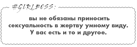 #Girlboss. Как я создала миллионный бизнес, не имея денег, офиса и высшего образования #Girlboss. Как я создала миллионный бизнес, не имея денег, офиса и высшего образования
