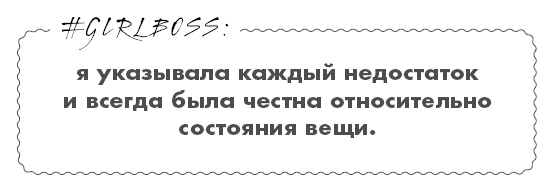 #Girlboss. Как я создала миллионный бизнес, не имея денег, офиса и высшего образования #Girlboss. Как я создала миллионный бизнес, не имея денег, офиса и высшего образования
