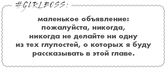 #Girlboss. Как я создала миллионный бизнес, не имея денег, офиса и высшего образования #Girlboss. Как я создала миллионный бизнес, не имея денег, офиса и высшего образования