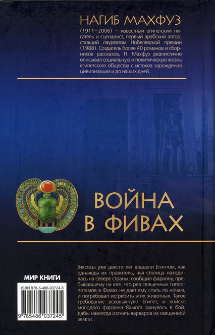 Война в Фивах Война в Фивах