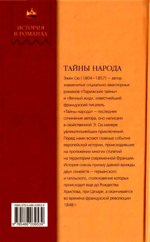 Тайны народа Тайны народа