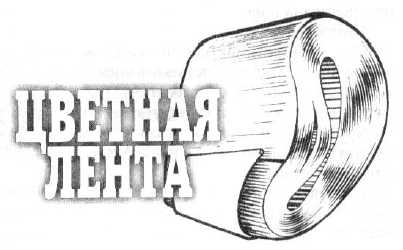 36,6 градусов. Искусство оставаться в живых! 36,6 градусов. Искусство оставаться в живых!