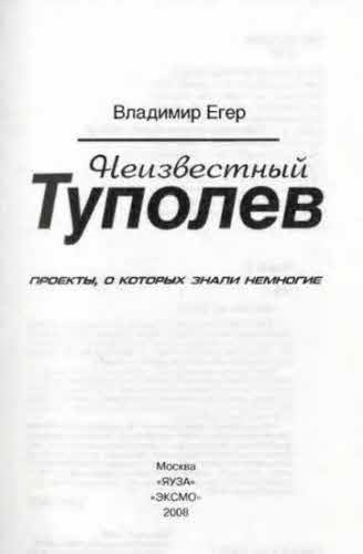 Неизвестный Туполев Неизвестный Туполев