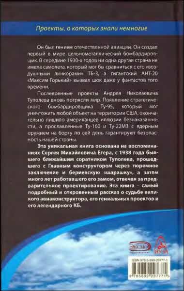Неизвестный Туполев Неизвестный Туполев