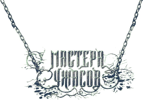 Сезон крови Сезон крови