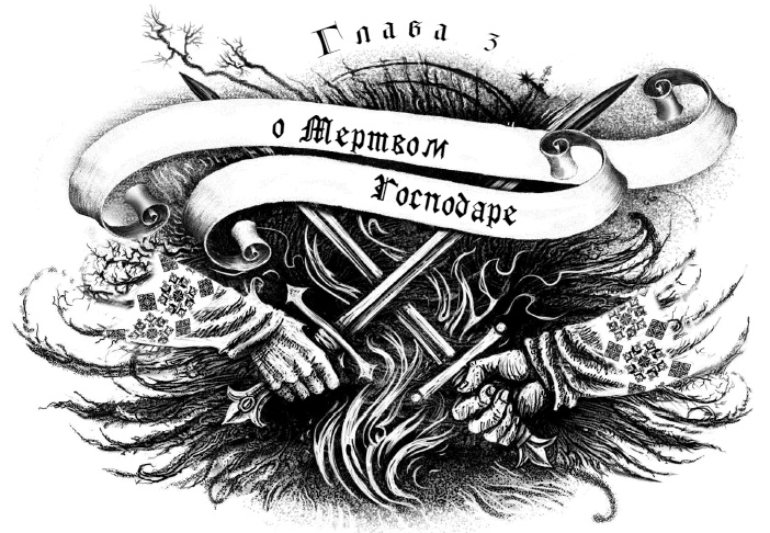 Макабр. Война на восходе Макабр. Война на восходе