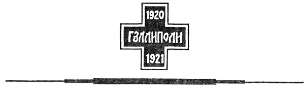 Врангель. Последний главком Врангель. Последний главком
