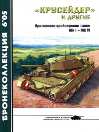«Крусейдер» и другие - Михаил Барятинский - Читать книги онлайн | Слушать аудиокниги онлайн | Электронная библиотека books-lib.com