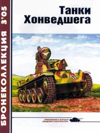 Танки Хонведшега - Михаил Барятинский - Читать книги онлайн | Слушать аудиокниги онлайн | Электронная библиотека books-lib.com