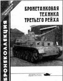 Огнеметные танки Второй мировой войны Огнеметные танки Второй мировой войны