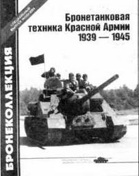 Огнеметные танки Второй мировой войны Огнеметные танки Второй мировой войны