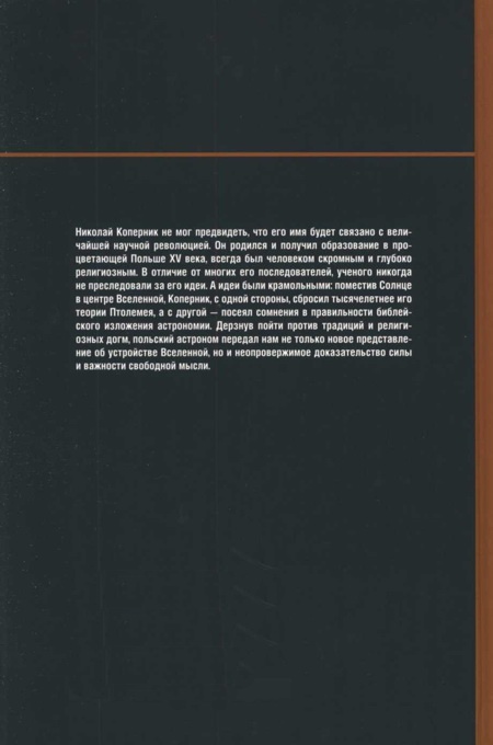 По кругу с Землей. Коперник. Гелиоцентризм. По кругу с Землей. Коперник. Гелиоцентризм.