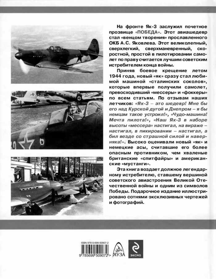 Як-3. Истребитель «Победа» Як-3. Истребитель «Победа»