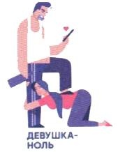 Женское достоинство - сила притяжения мужчин Женское достоинство - сила притяжения мужчин