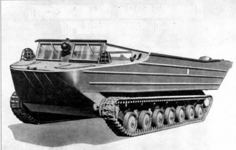 Гусеничный плавающий транспортер К-61 Гусеничный плавающий транспортер К-61