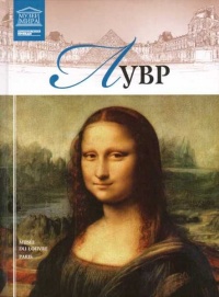 Лувр - Марина Гордеева - Читать книги онлайн | Слушать аудиокниги онлайн | Электронная библиотека books-lib.com