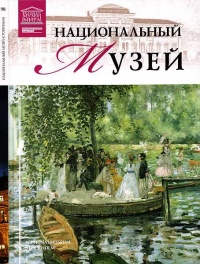 Национальный музей Стокгольм - Марина Гордеева - Читать книги онлайн | Слушать аудиокниги онлайн | Электронная библиотека books-lib.com