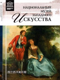 Национальный музей западного искусства Токио - Марина Гордеева - Читать книги онлайн | Слушать аудиокниги онлайн | Электронная библиотека books-lib.com