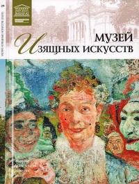 Музей изящных искусств. Гент - Любовь Пуликова - Читать книги онлайн | Слушать аудиокниги онлайн | Электронная библиотека books-lib.com
