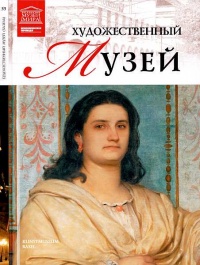 Художественный музей Базель - Любовь Пуликова - Читать книги онлайн | Слушать аудиокниги онлайн | Электронная библиотека books-lib.com