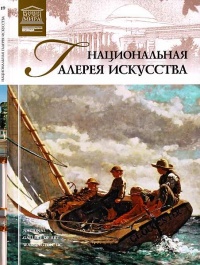 Национальная галерея искусства Вашингтон - Любовь Пуликова - Читать книги онлайн | Слушать аудиокниги онлайн | Электронная библиотека books-lib.com