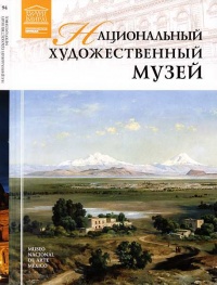 Национальный художественный музей Мехико - Марина Пивень - Читать книги онлайн | Слушать аудиокниги онлайн | Электронная библиотека books-lib.com