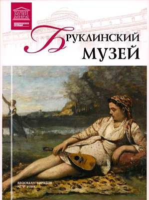 Государственный музей Востока Москва Государственный музей Востока Москва