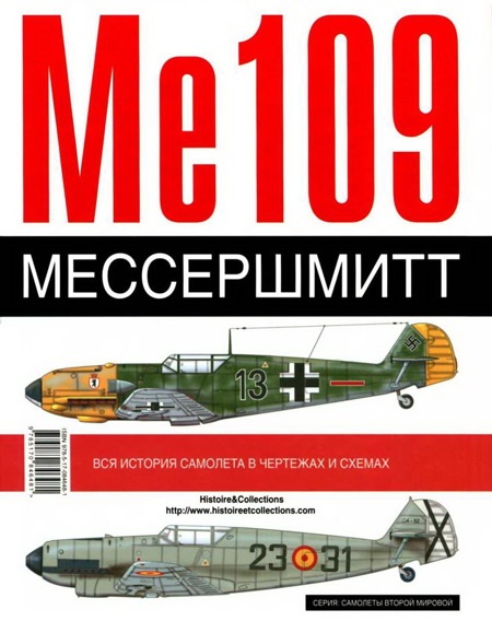 Me 109. Мессершмитт. 1936-1942 Me 109. Мессершмитт. 1936-1942