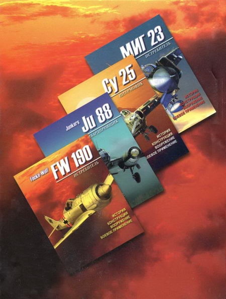 Истребитель Focke – Wulf FW 190 Истребитель Focke – Wulf FW 190