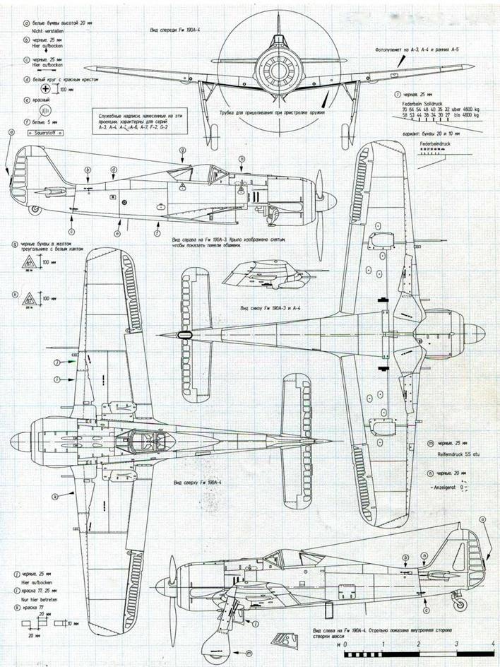 Истребитель Focke – Wulf FW 190 Истребитель Focke – Wulf FW 190