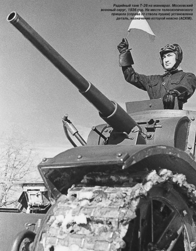 Т-26. Тяжёлая судьба лёгкого танка Т-26. Тяжёлая судьба лёгкого танка