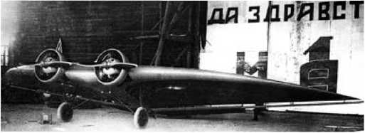 Экспериментальные самолёты России. 1912-1941 гг. Экспериментальные самолёты России. 1912-1941 гг.