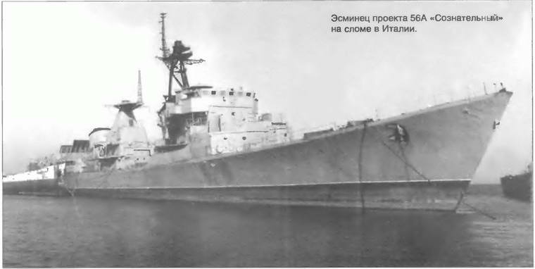 Расходный материал флота. Миноносцы СССР и России Расходный материал флота. Миноносцы СССР и России