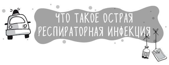Книга от простуды. Первый помощник родителей здорового малыша Книга от простуды. Первый помощник родителей здорового малыша