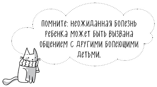 Книга от простуды. Первый помощник родителей здорового малыша Книга от простуды. Первый помощник родителей здорового малыша