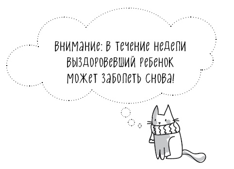 Книга от простуды. Первый помощник родителей здорового малыша Книга от простуды. Первый помощник родителей здорового малыша