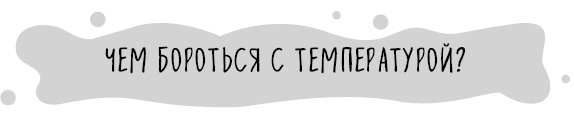 Книга от простуды. Первый помощник родителей здорового малыша Книга от простуды. Первый помощник родителей здорового малыша