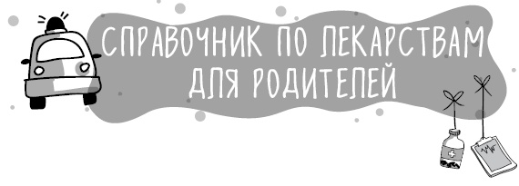 Книга от простуды. Первый помощник родителей здорового малыша Книга от простуды. Первый помощник родителей здорового малыша