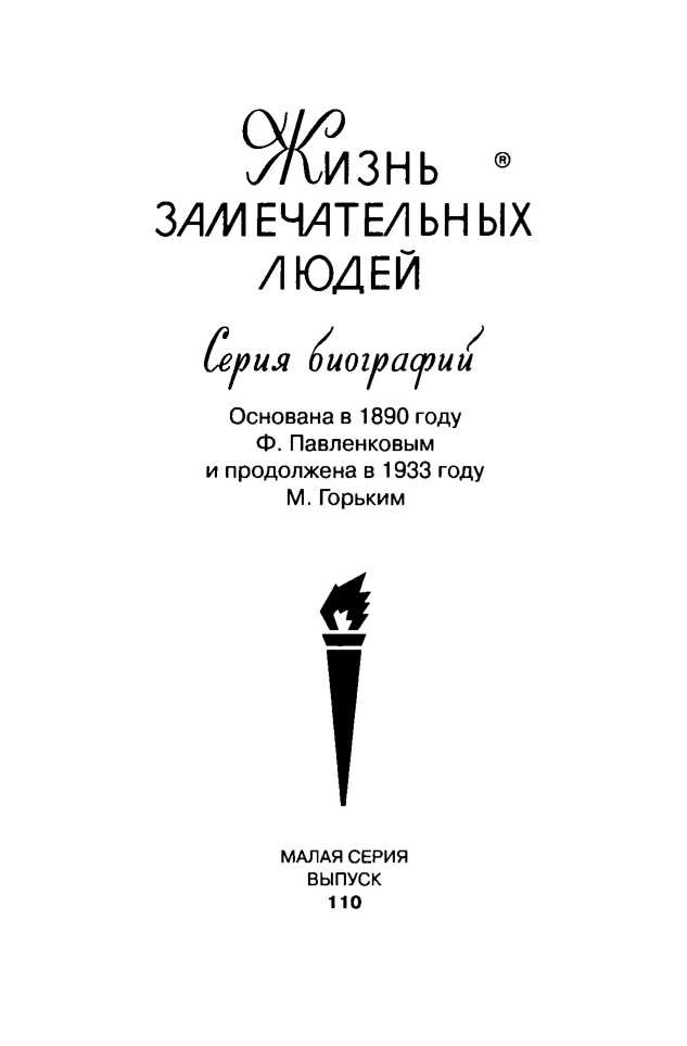 Рихард Зорге Рихард Зорге