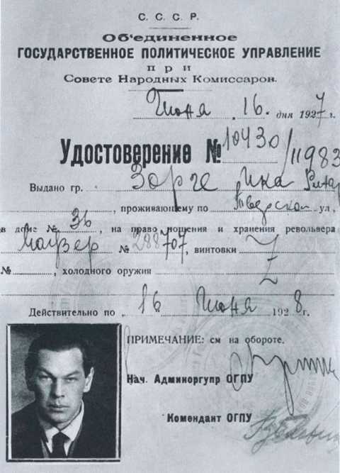 Рихард Зорге Рихард Зорге