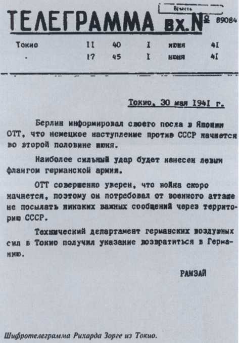 Рихард Зорге Рихард Зорге