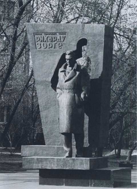 Рихард Зорге Рихард Зорге