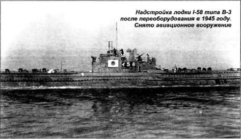 Подводные авианосцы японского флота Подводные авианосцы японского флота