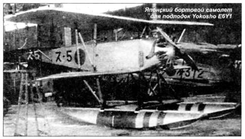 Подводные авианосцы японского флота Подводные авианосцы японского флота