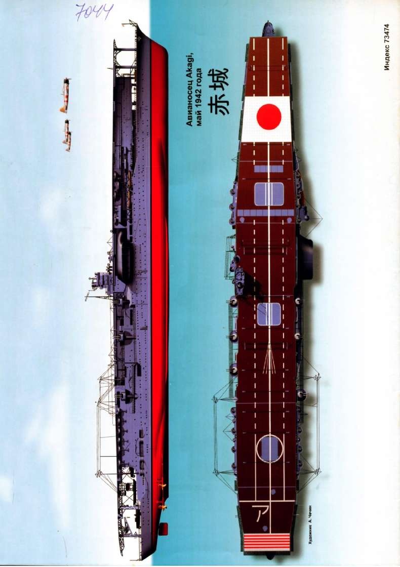 Авианосец AKAGI: от Пёрл-Харбора до Мидуэя Авианосец AKAGI: от Пёрл-Харбора до Мидуэя